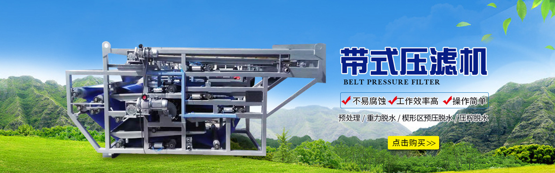 生活污水处理设备|固液分离设备|气浮机|安博电竞app安卓能用吗