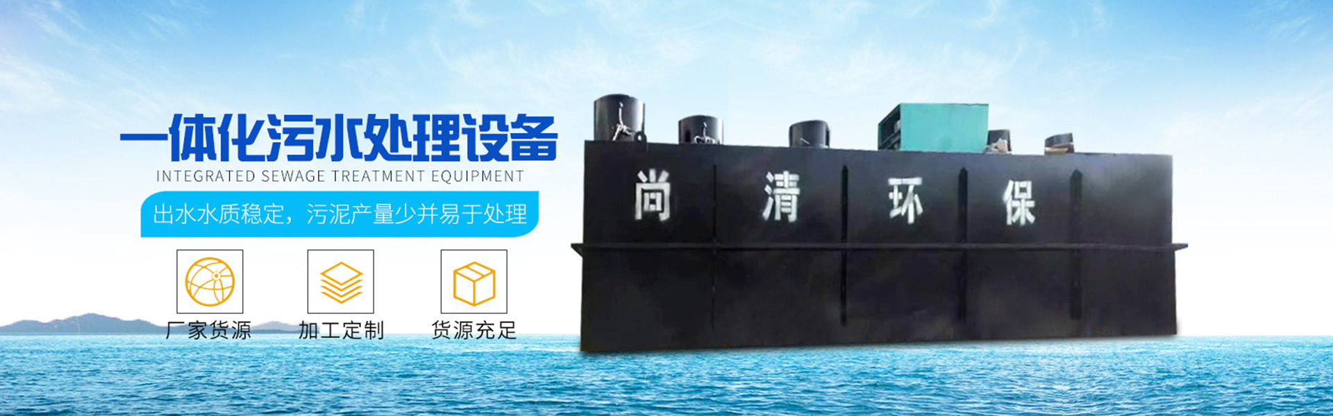 生活污水处理设备|固液分离设备|气浮机|安博电竞竞赛官网